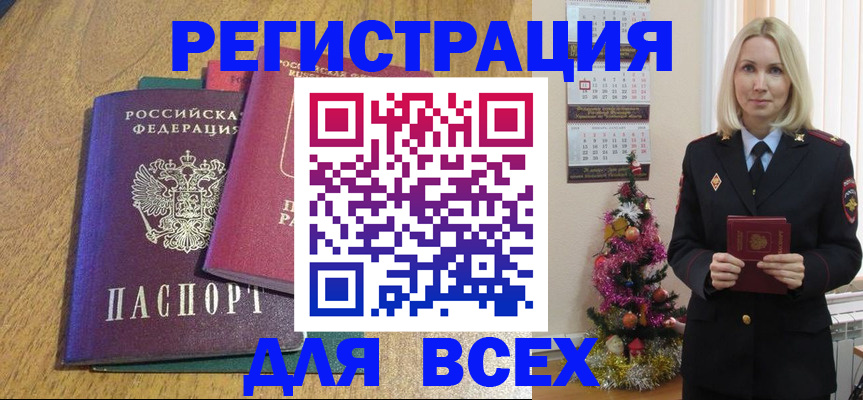 прописка 2025 в Шадринске